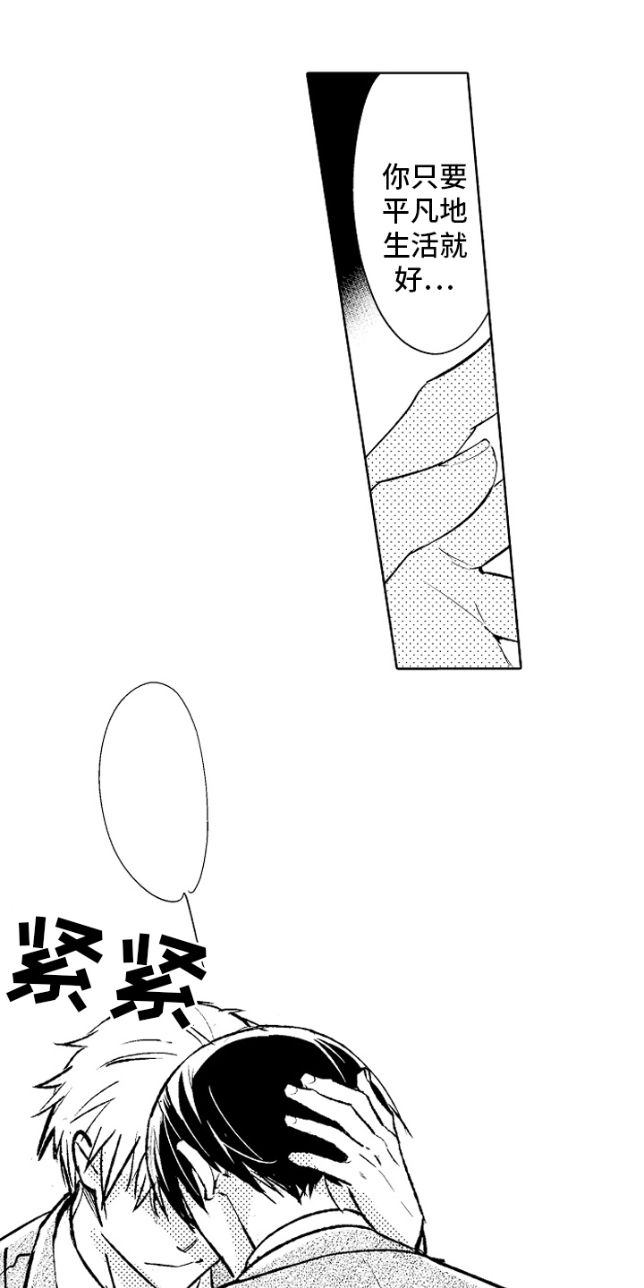 我和蒙娜丽莎漫画,第25章：【番外】原因3图