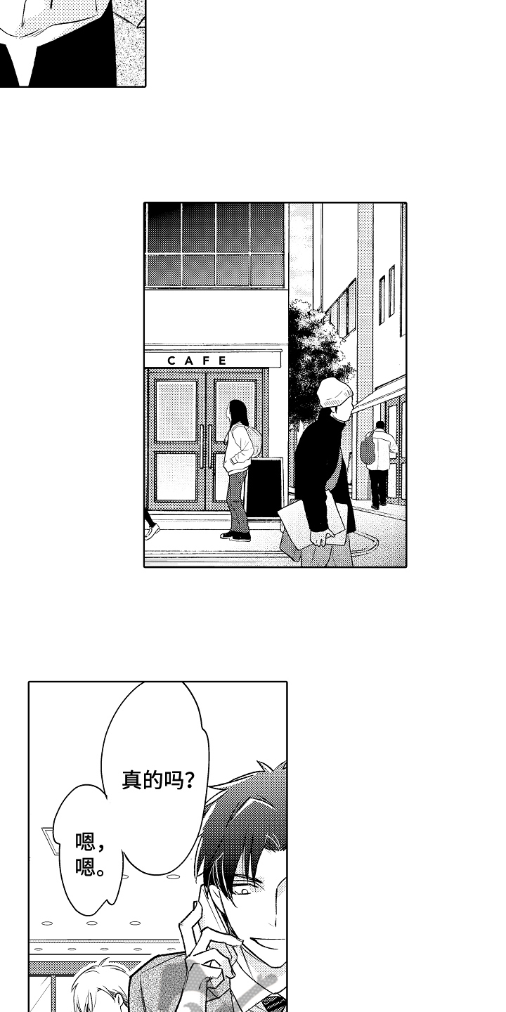 我和蒙娜丽莎漫画,第6章：变化2图