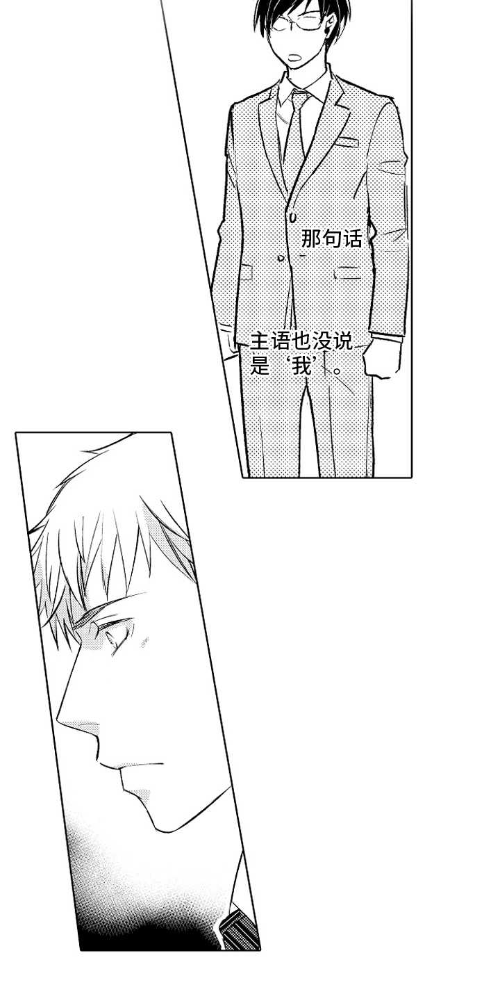 我和蒙娜丽莎漫画,第24章：【番外】阻止3图