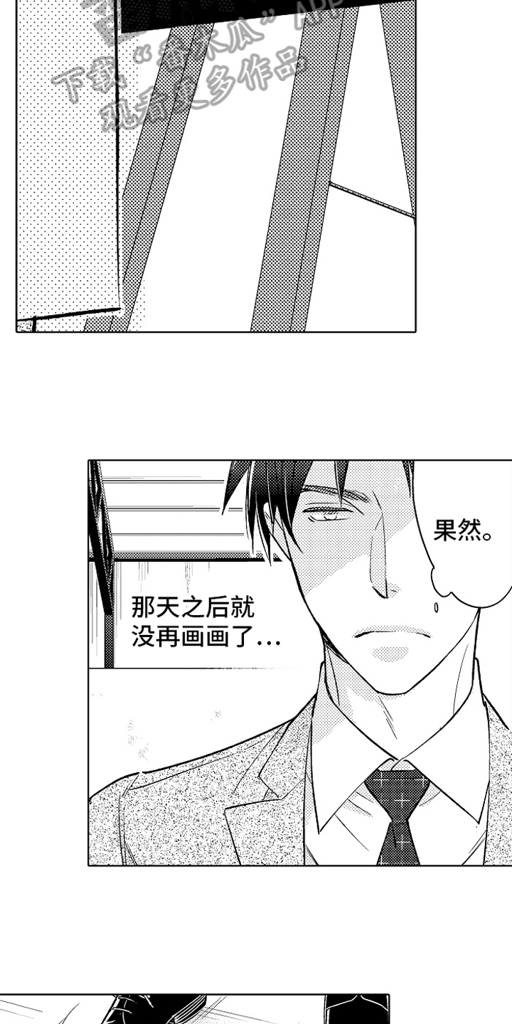 我和蒙娜丽莎漫画,第18章：疑惑3图