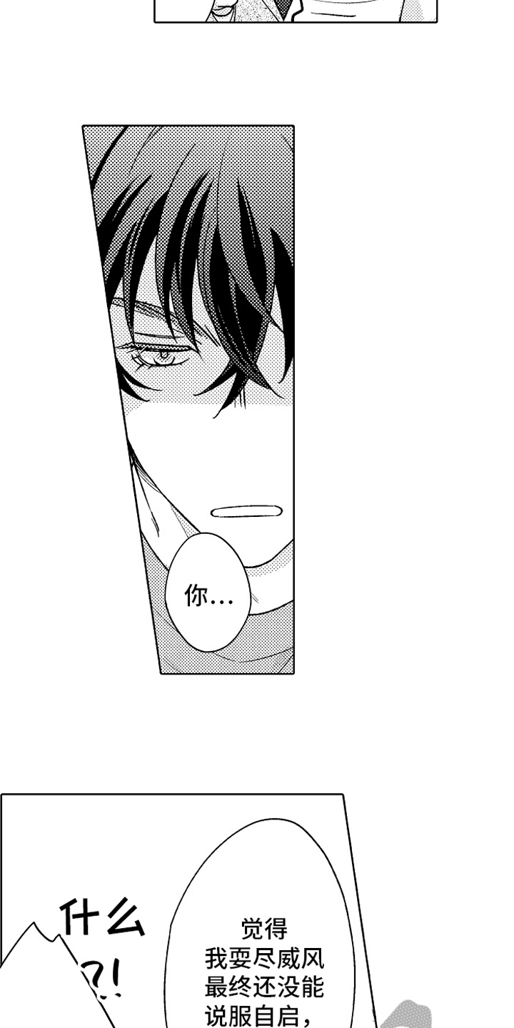我和蒙娜丽莎漫画,第17章：同样的想法3图