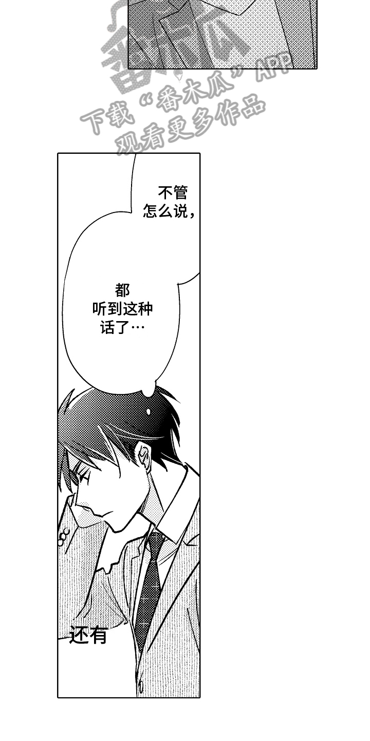 我和蒙娜丽莎漫画,第11章：有话说3图