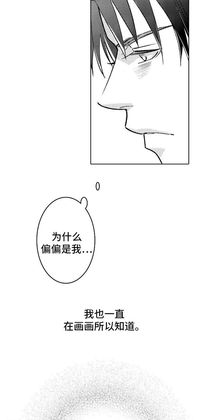我和蒙娜丽莎漫画,第18章：疑惑2图