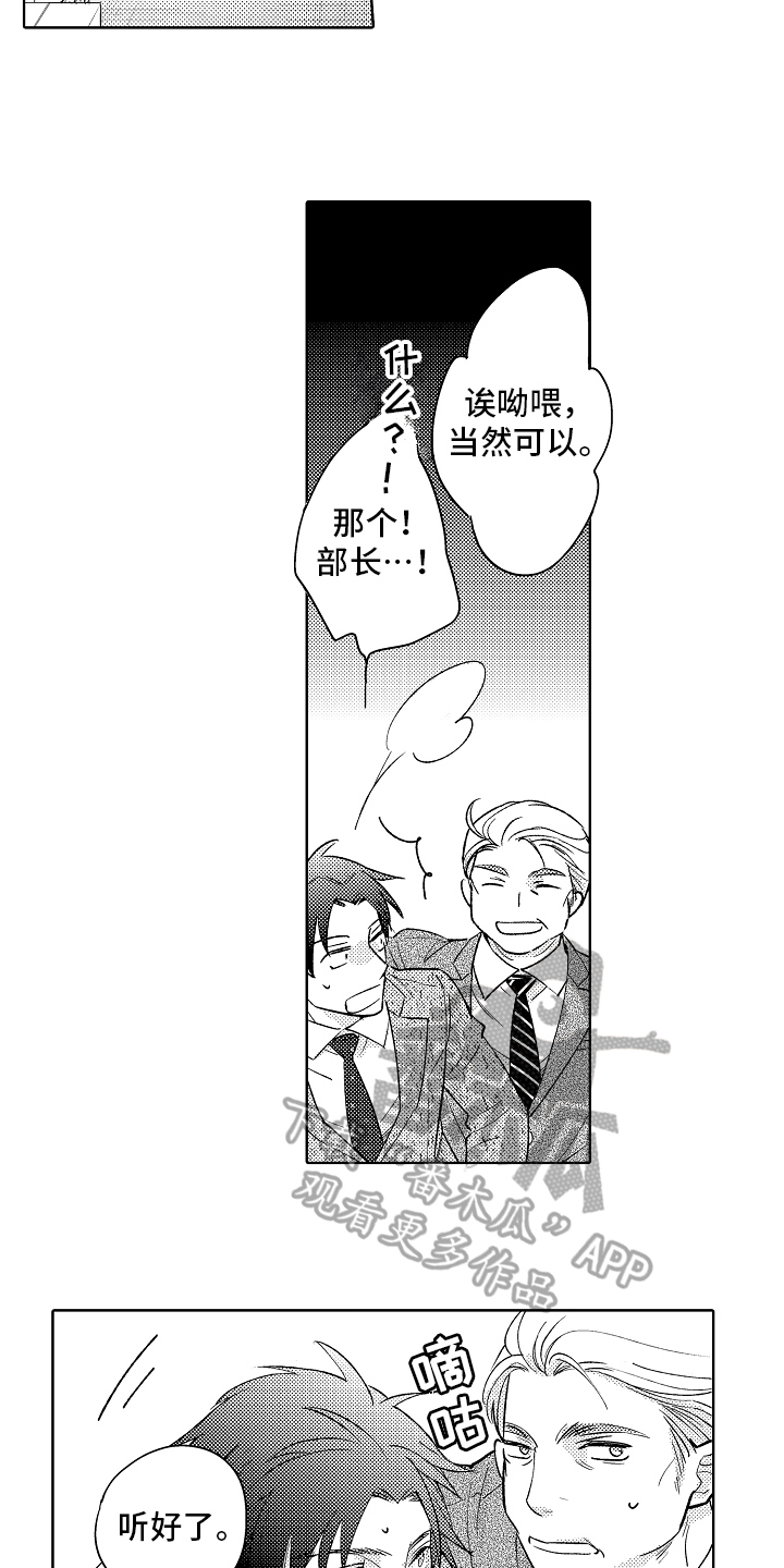 我和蒙娜丽莎漫画,第4章：安定3图