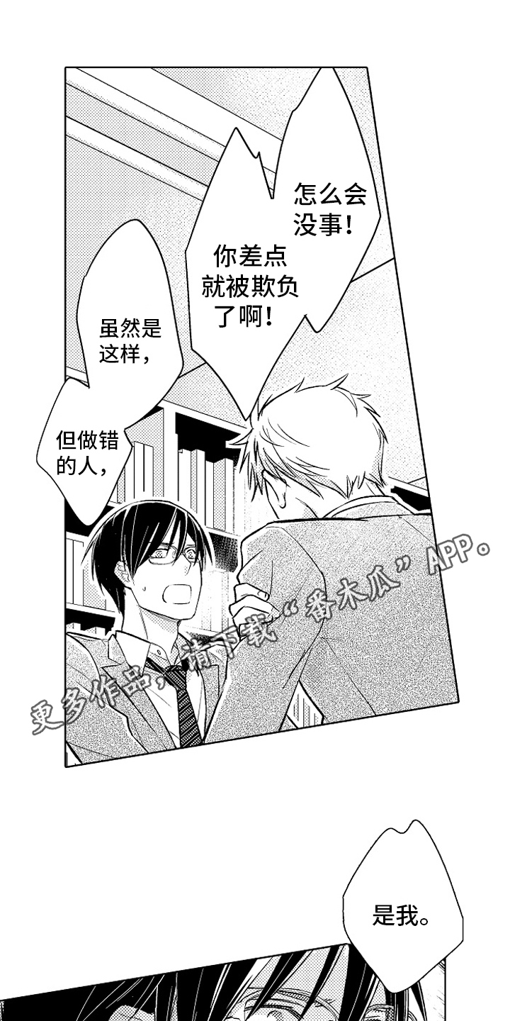 我和蒙娜丽莎漫画,第24章：【番外】阻止2图