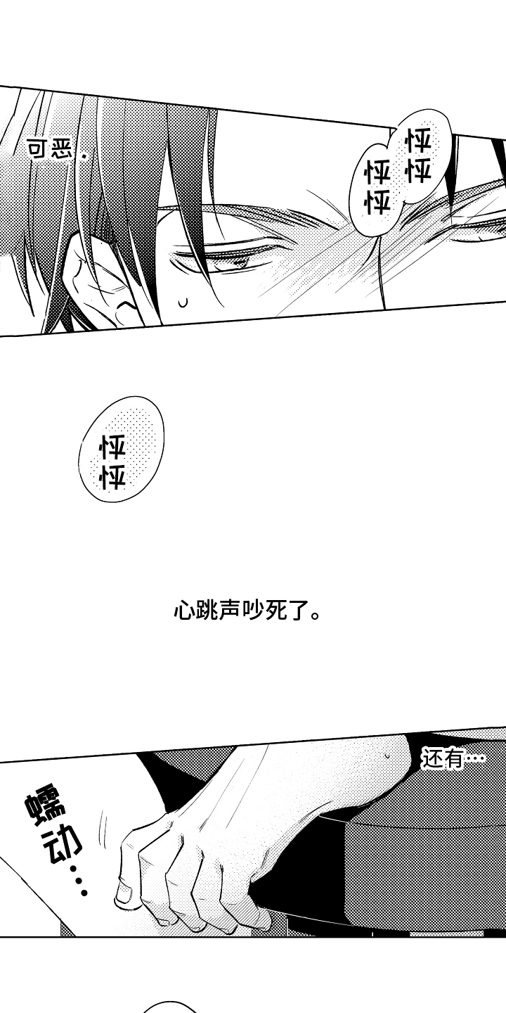 我和蒙娜丽莎漫画,第5章：模特3图