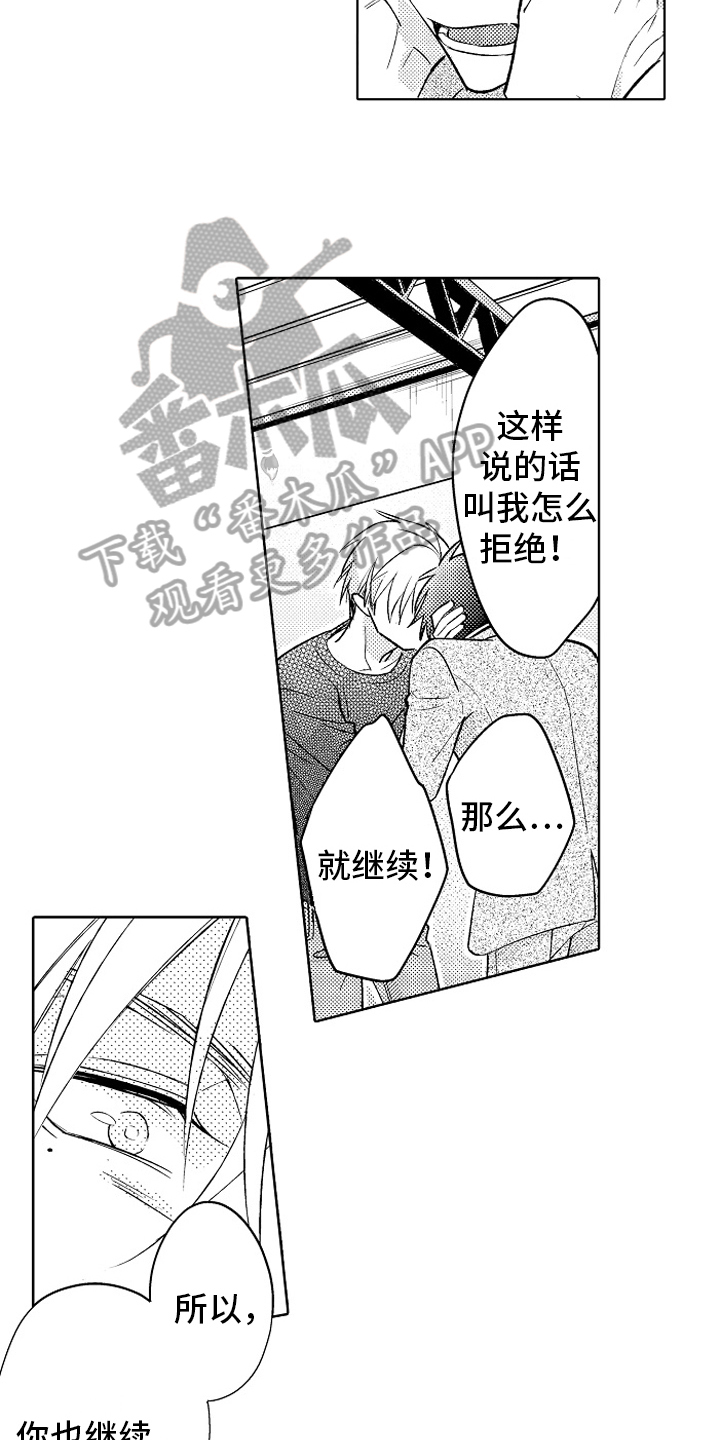 我和蒙娜丽莎漫画,第20章：没关系4图