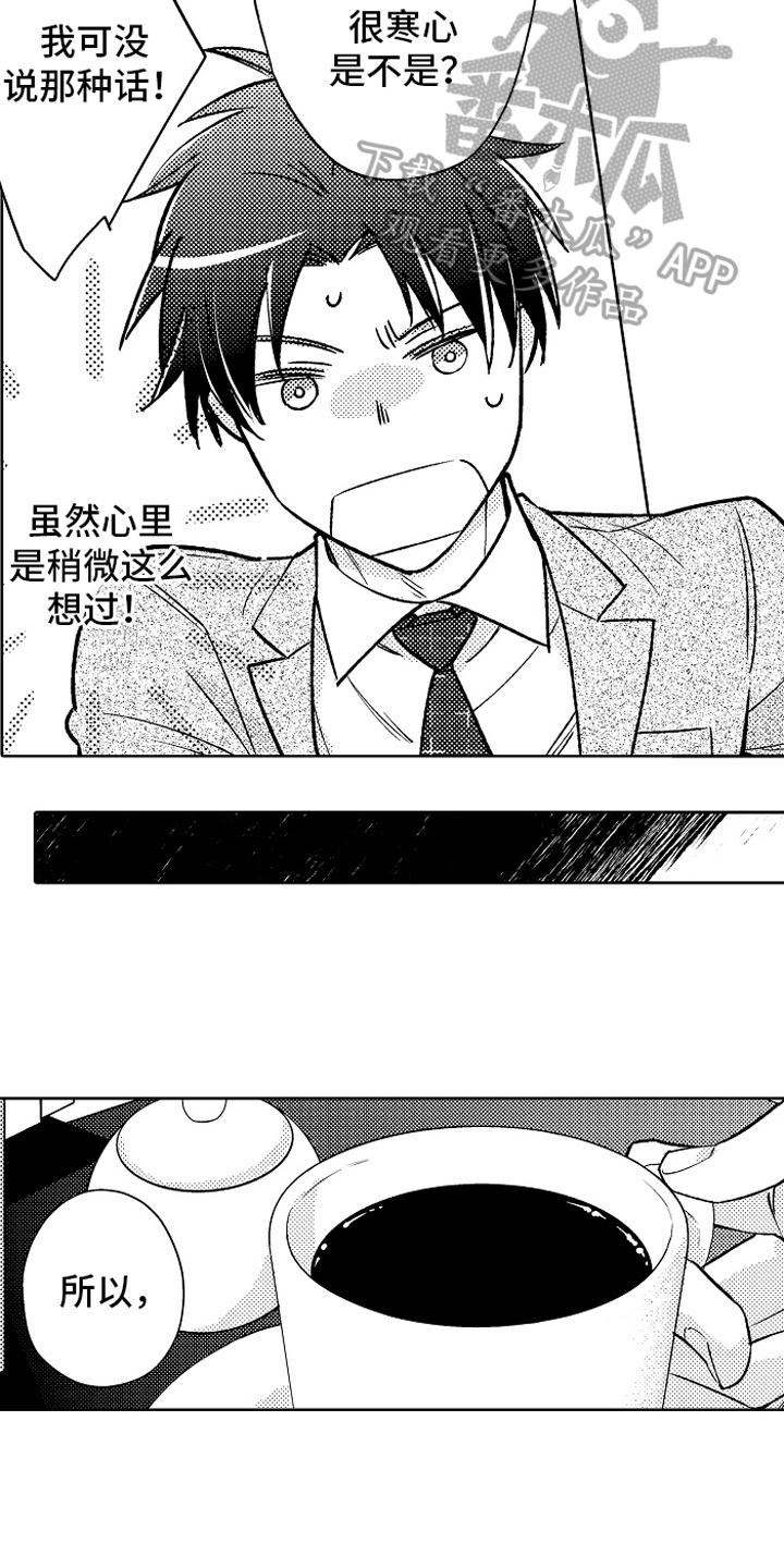 我和蒙娜丽莎漫画,第17章：同样的想法4图