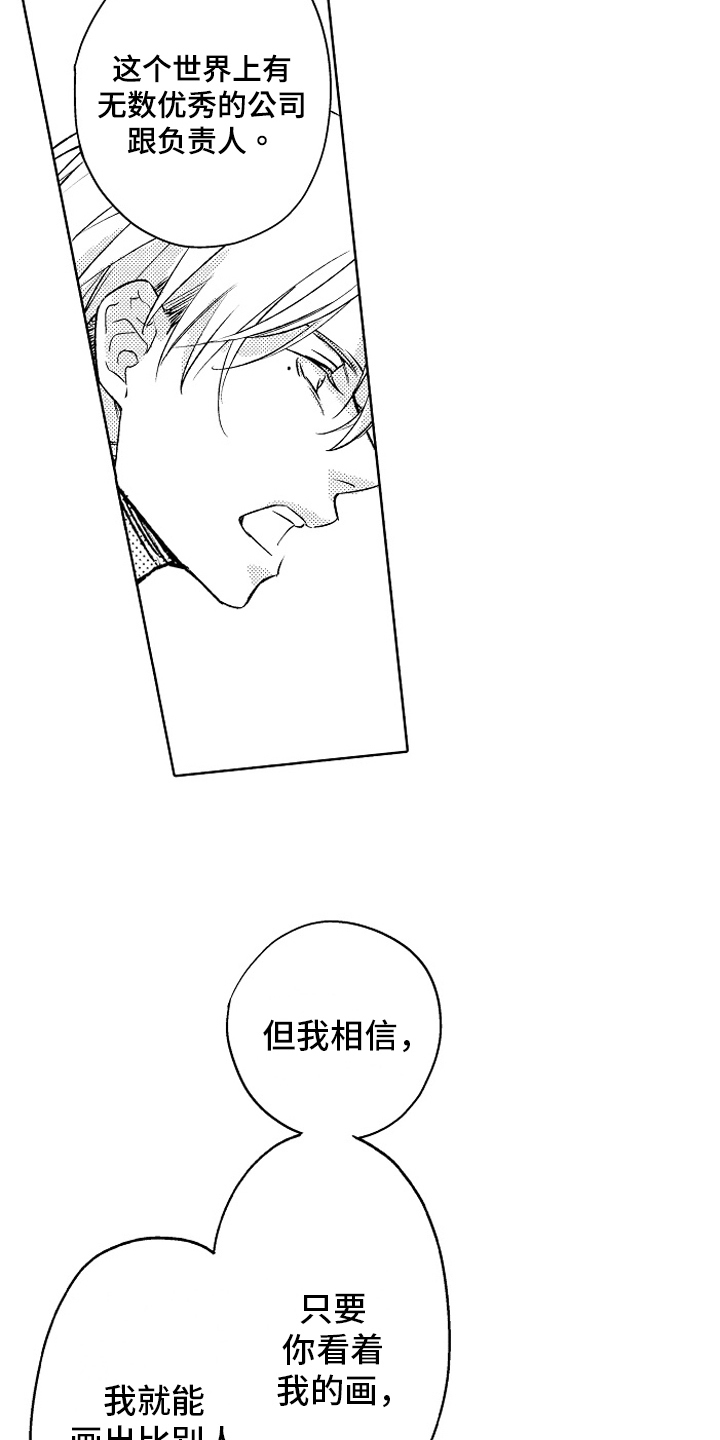 我和蒙娜丽莎漫画,第20章：没关系1图
