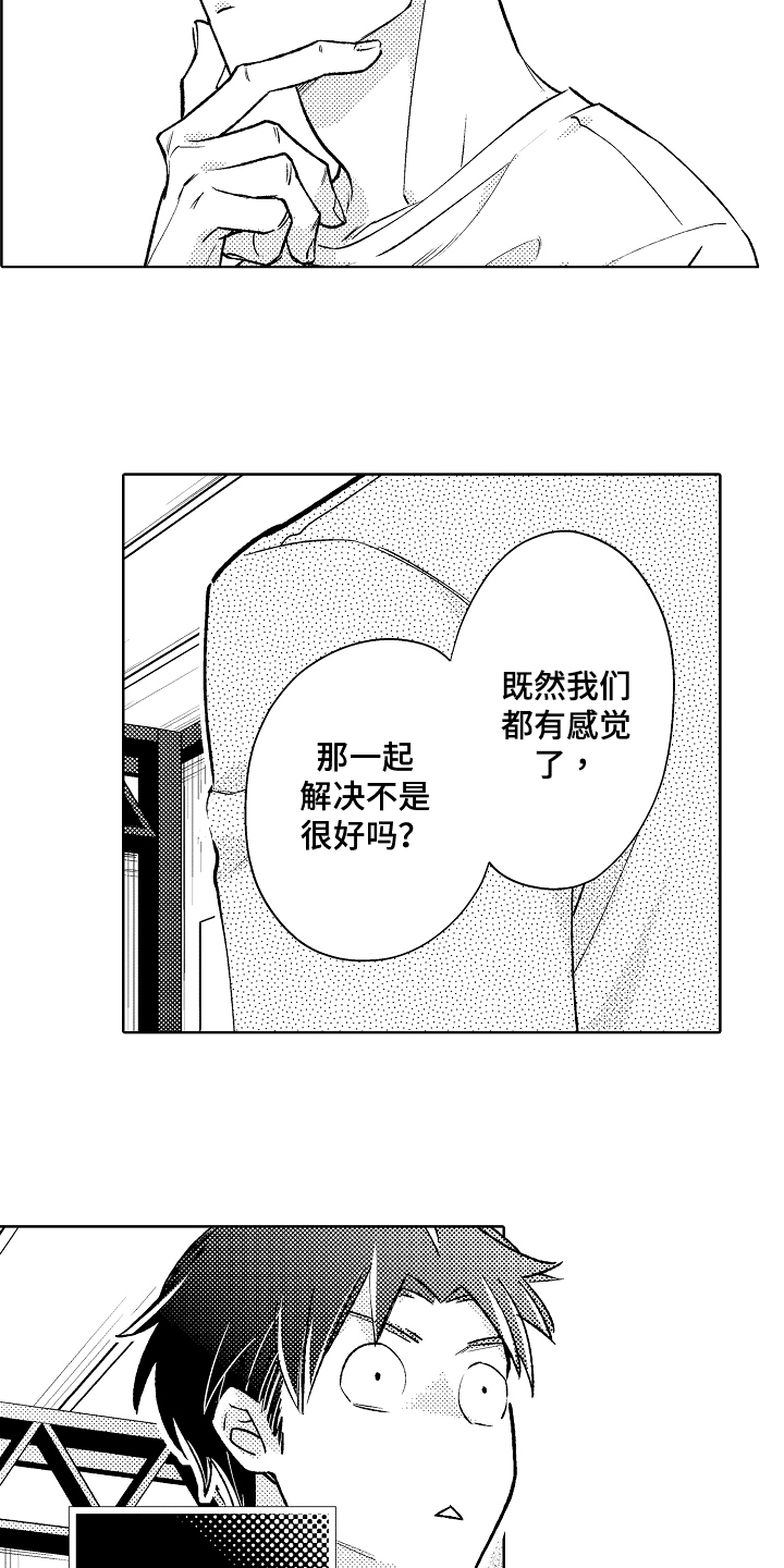 我和蒙娜丽莎漫画,第6章：变化4图