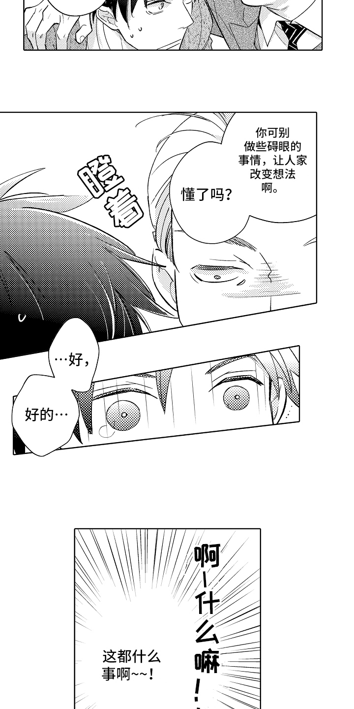 我和蒙娜丽莎漫画,第4章：安定4图