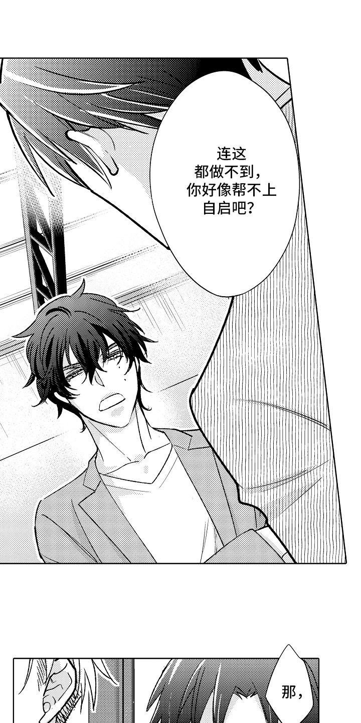 我和蒙娜丽莎漫画,第10章：前任4图