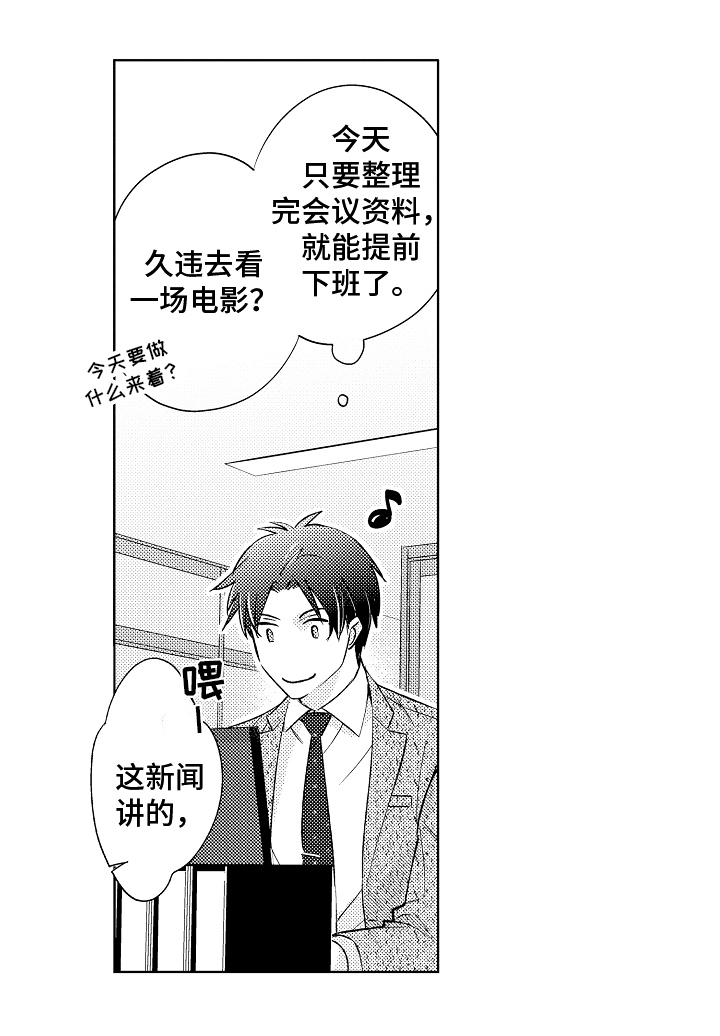 我和蒙娜丽莎漫画,第1章：工作5图