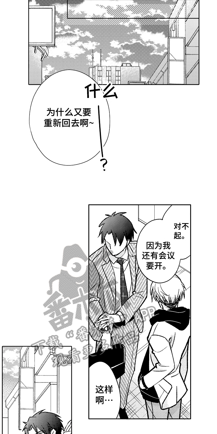 我和蒙娜丽莎漫画,第13章：不安3图