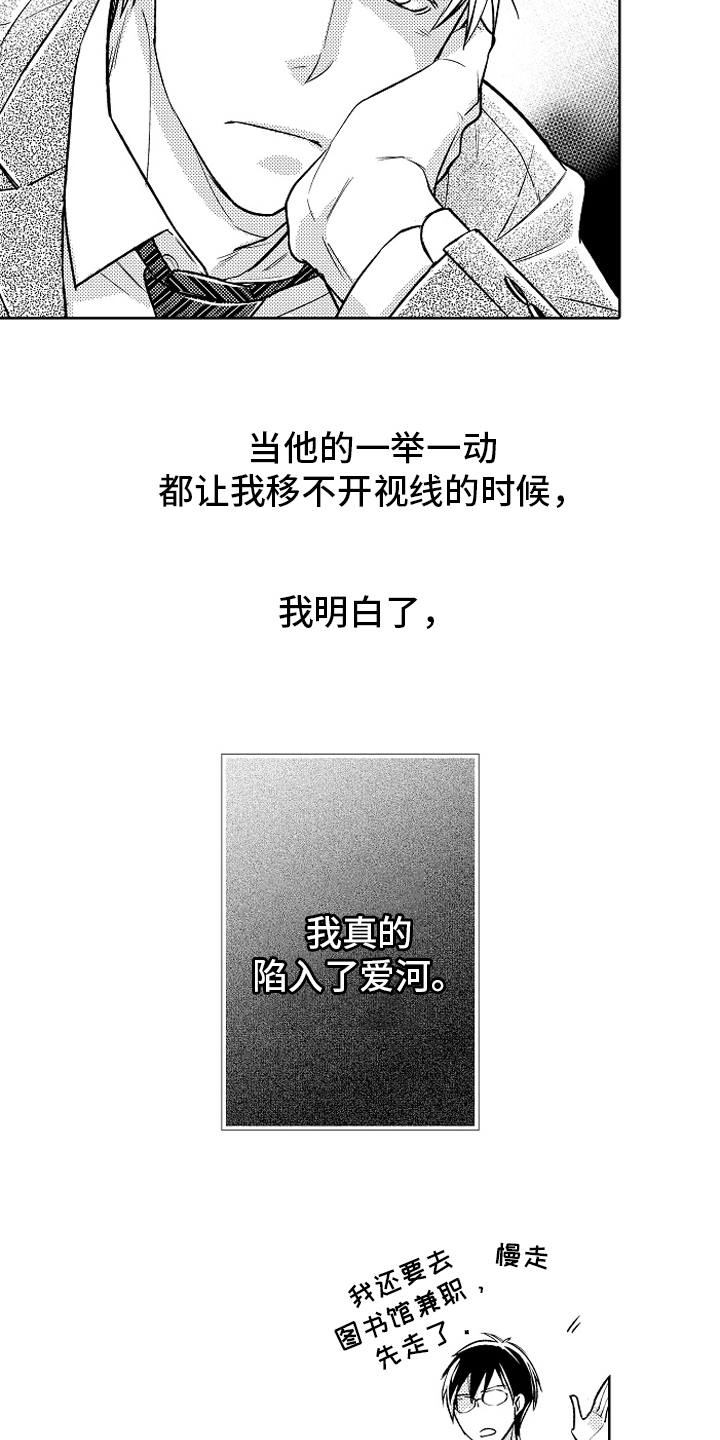 我和蒙娜丽莎漫画,第22章：【番外】喜欢4图