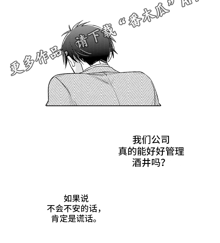 我和蒙娜丽莎漫画,第13章：不安1图