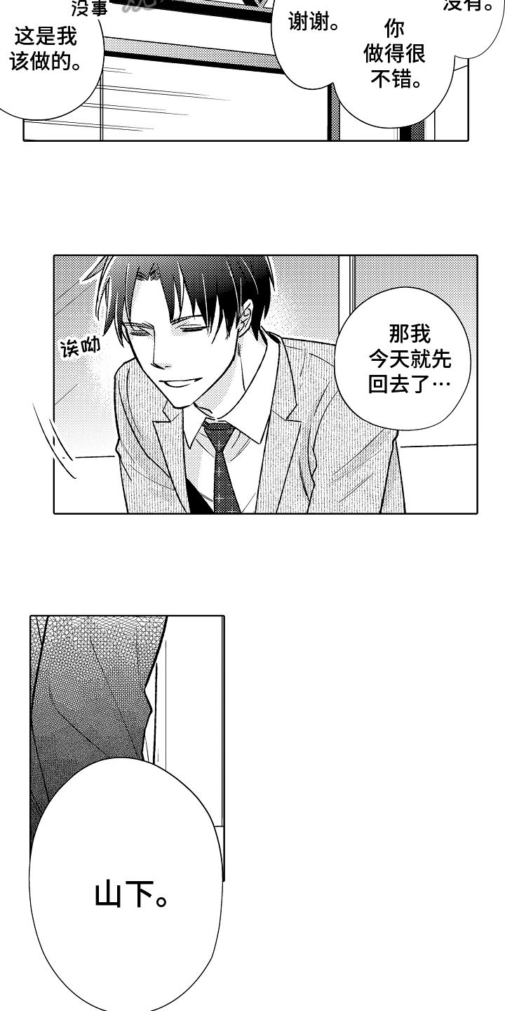 我和蒙娜丽莎漫画,第10章：前任1图