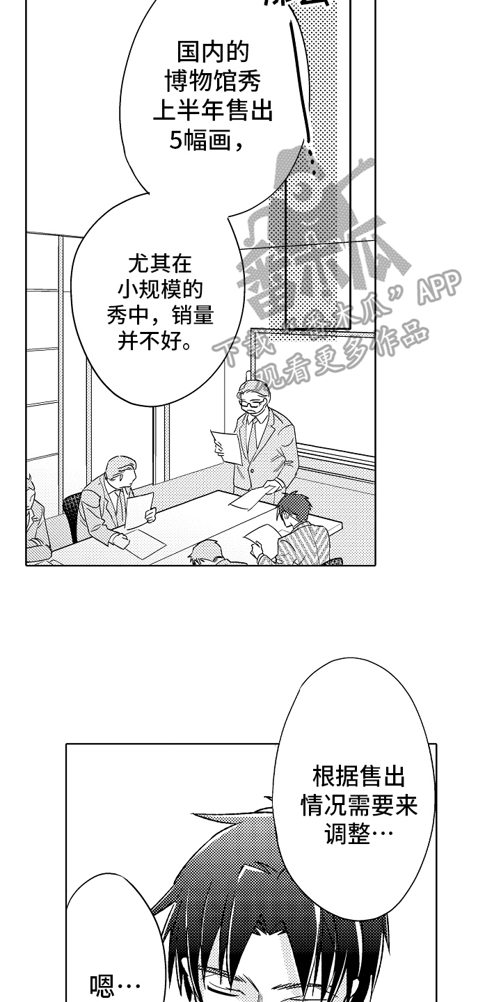 我和蒙娜丽莎漫画,第13章：不安2图