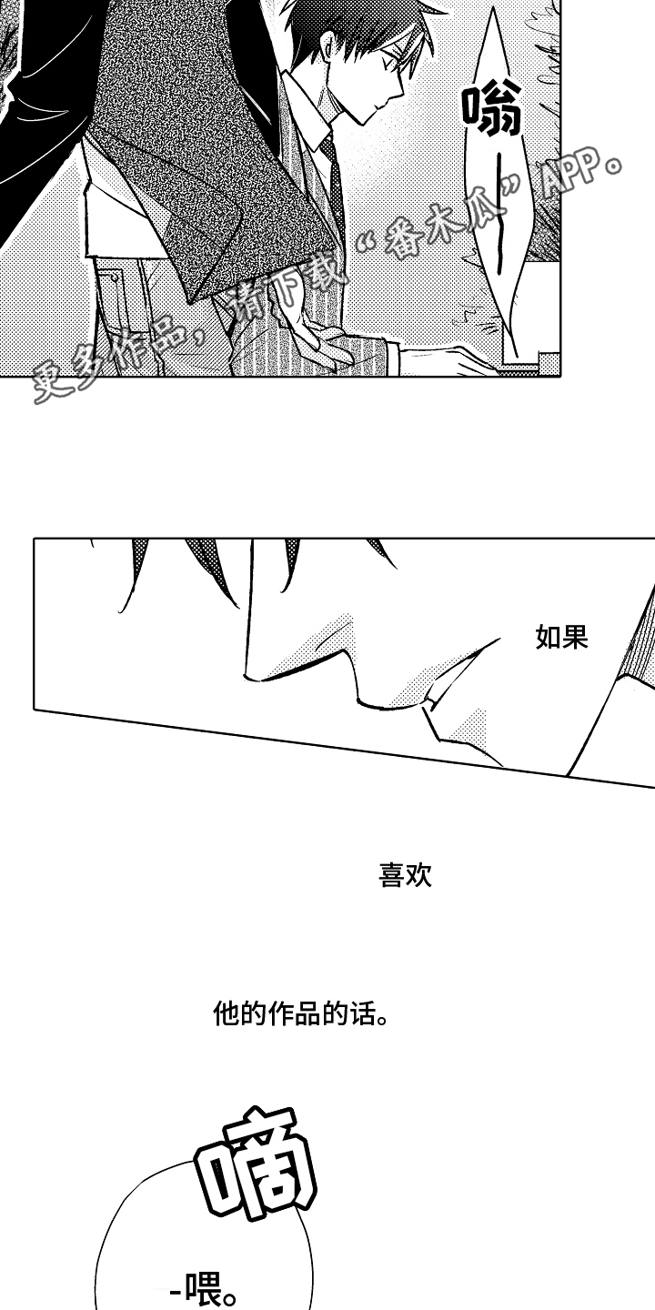 我和蒙娜丽莎漫画,第14章：劝说2图
