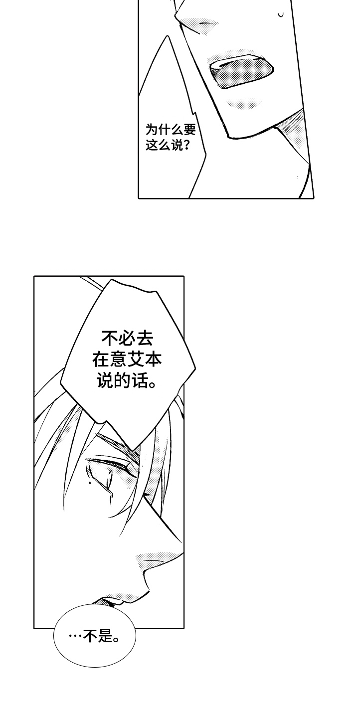 我和蒙娜丽莎漫画,第15章：不画了3图