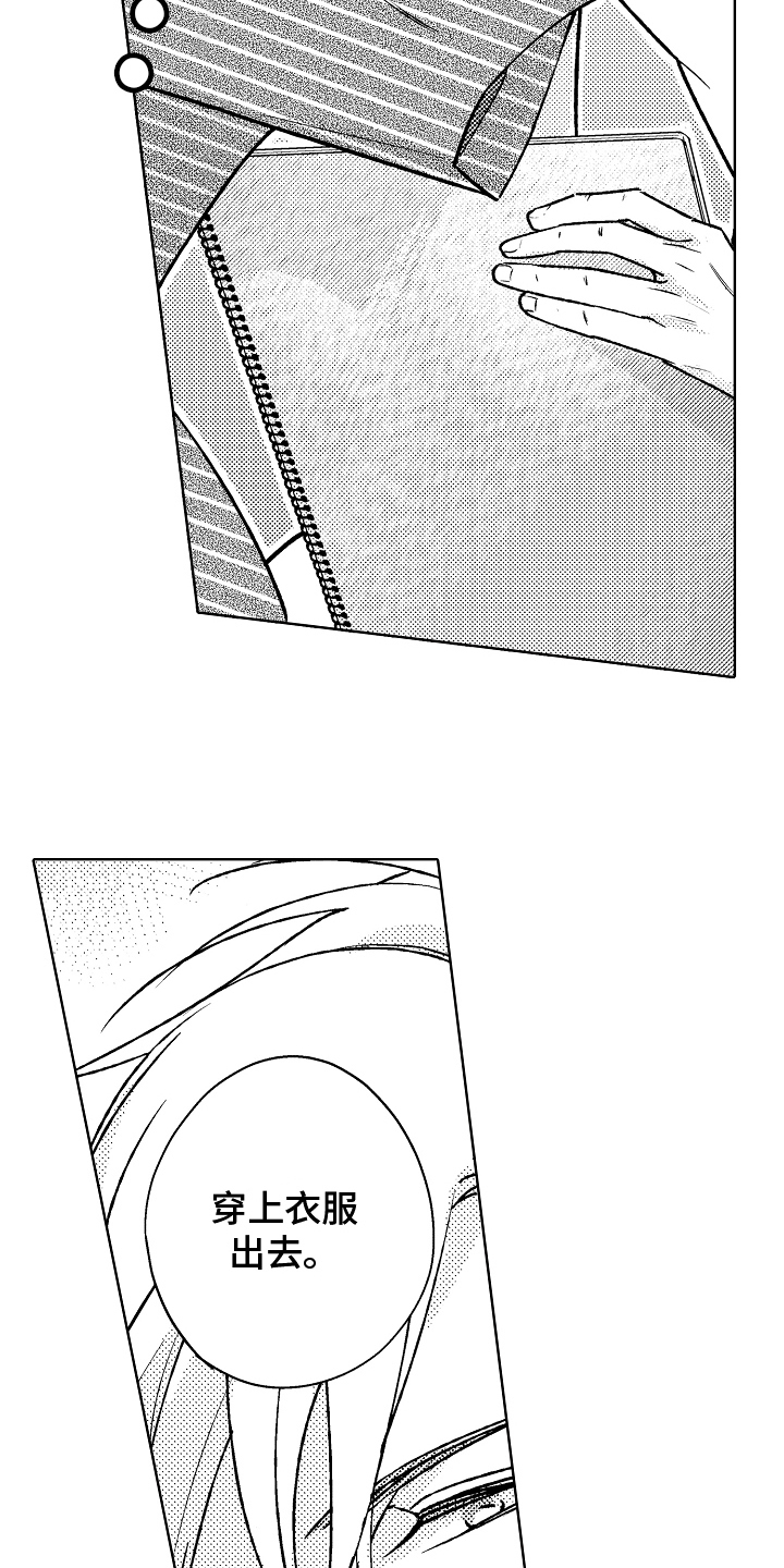 我和蒙娜丽莎漫画,第16章：决定4图