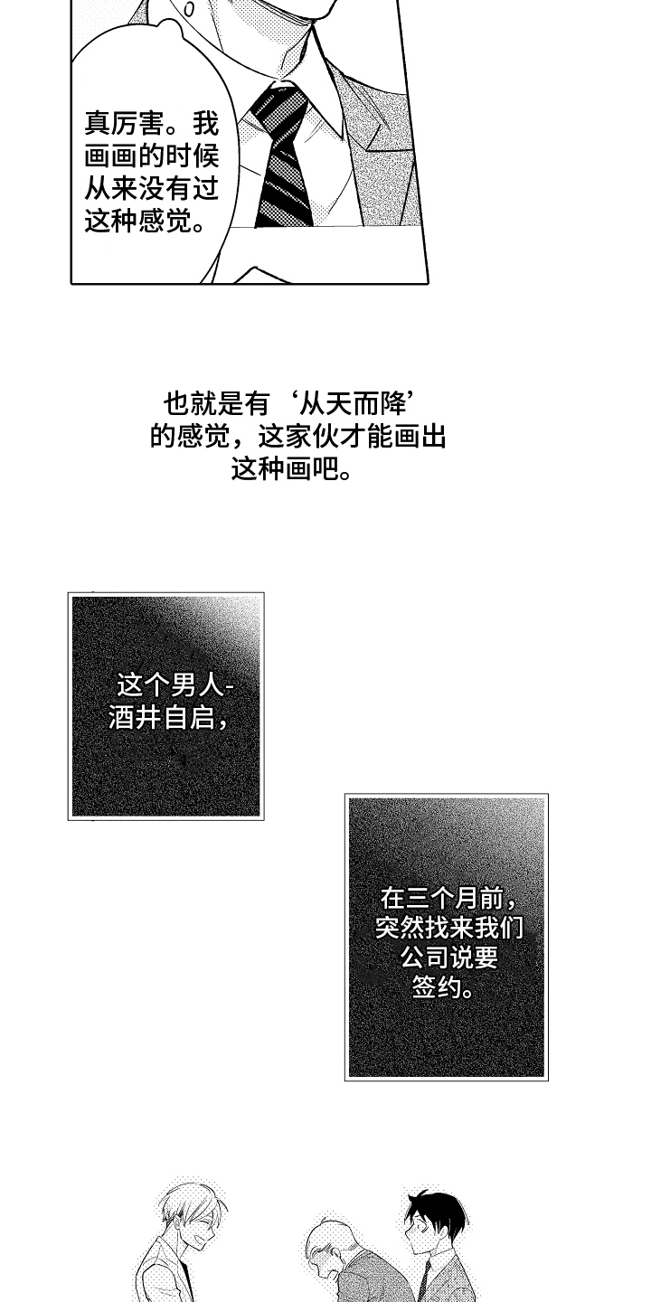 我和蒙娜丽莎漫画,第6章：变化3图