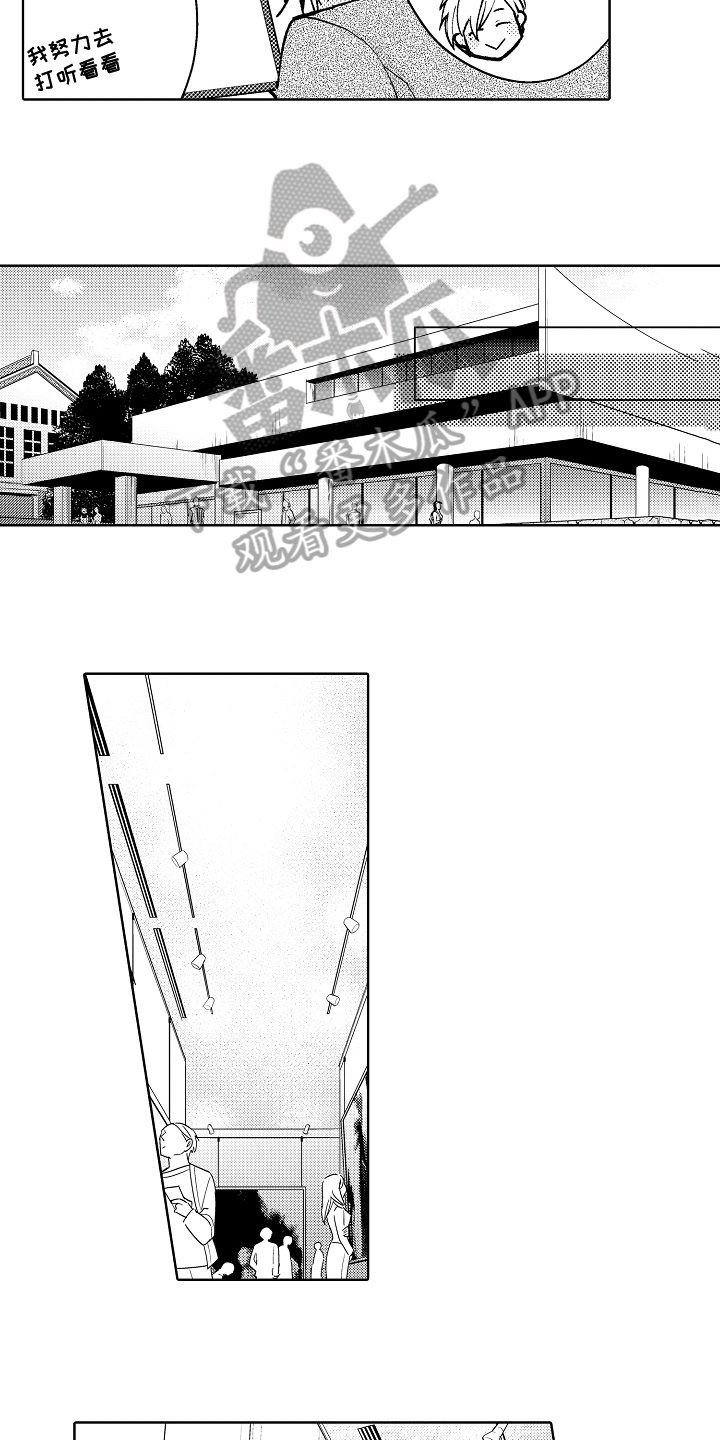 我和蒙娜丽莎漫画,第12章：意见5图