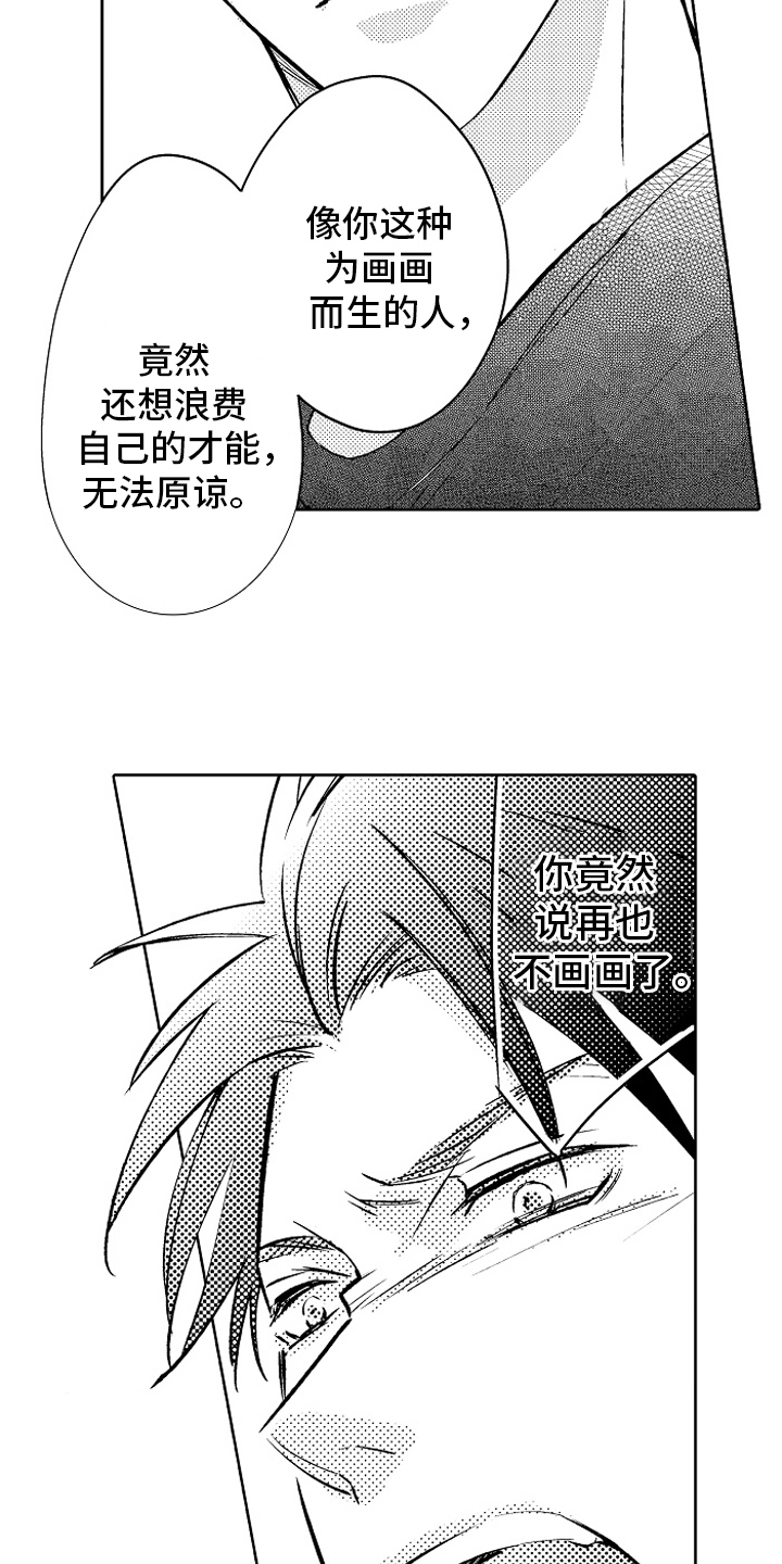 我和蒙娜丽莎漫画,第19章：心意1图