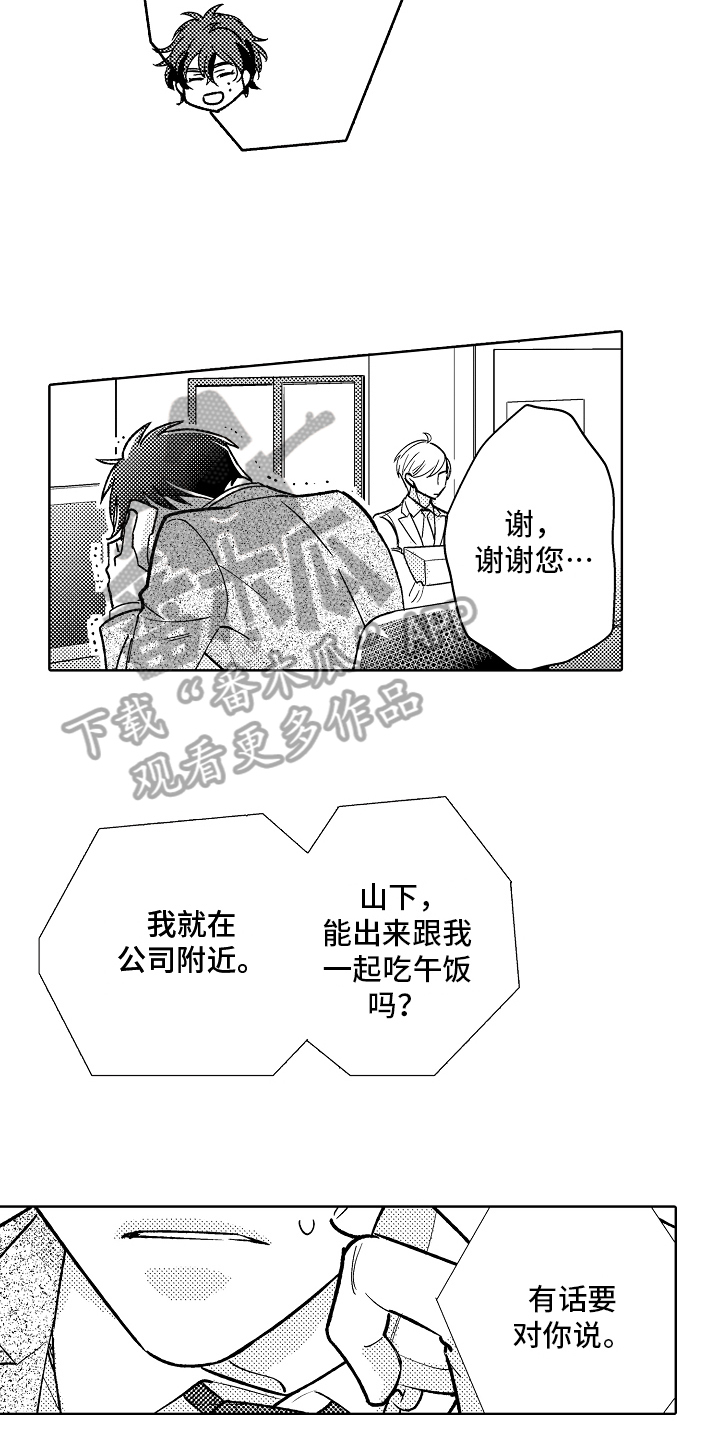 我和蒙娜丽莎漫画,第11章：有话说1图