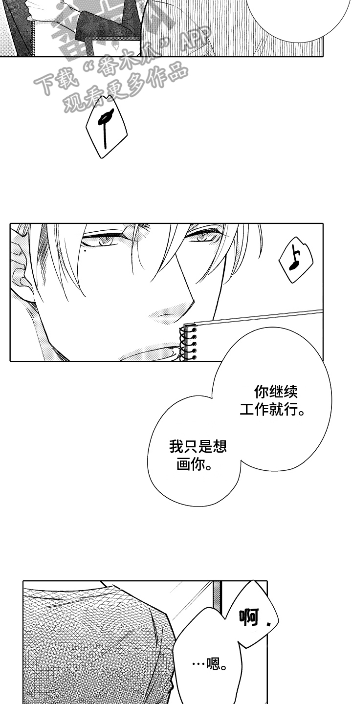 我和蒙娜丽莎漫画,第9章：紧张5图