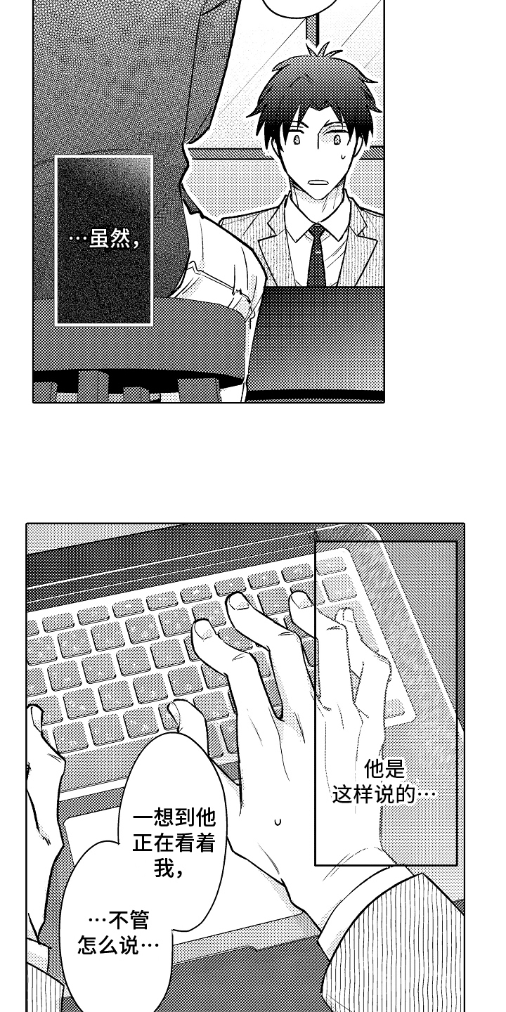 我和蒙娜丽莎漫画,第9章：紧张1图