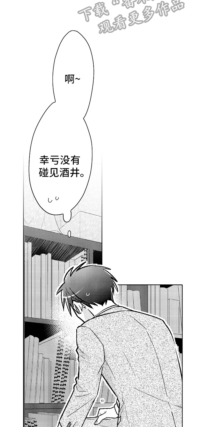 我和蒙娜丽莎漫画,第17章：同样的想法2图