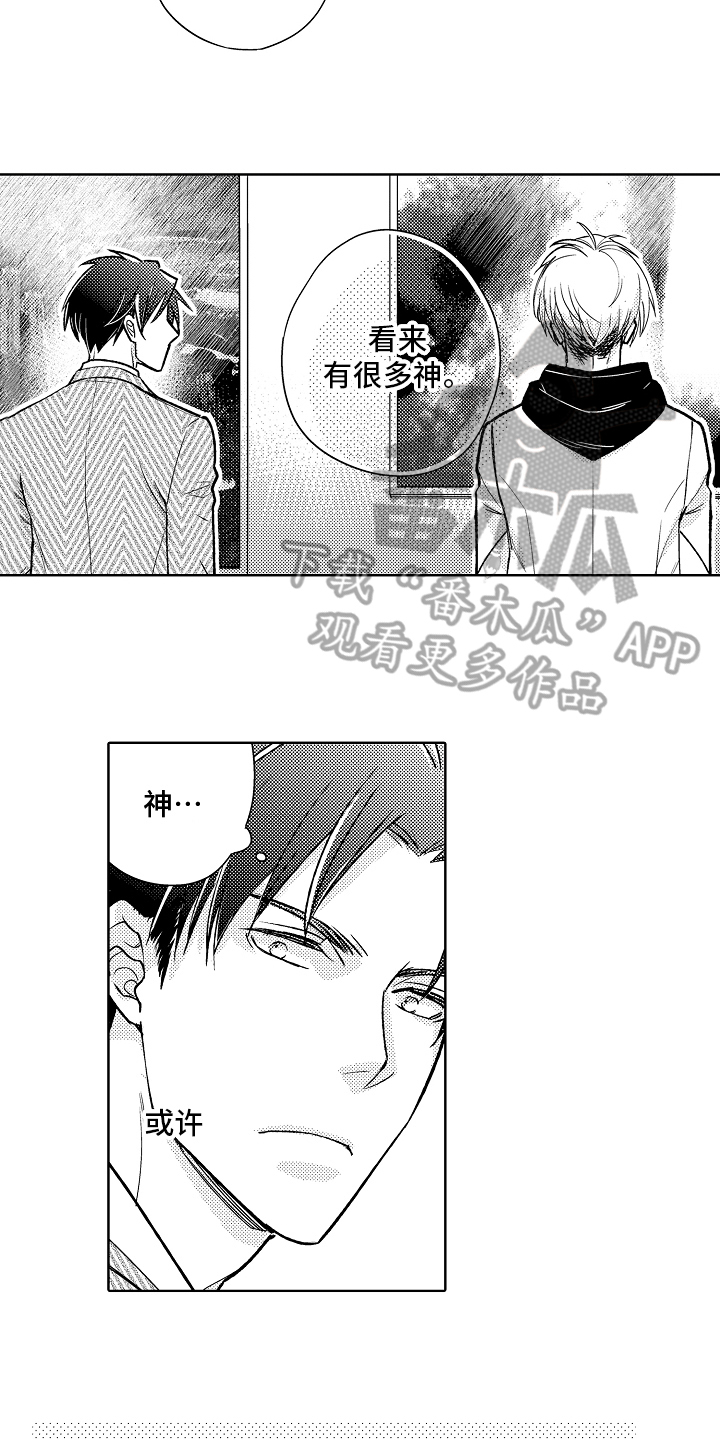 我和蒙娜丽莎漫画,第13章：不安3图