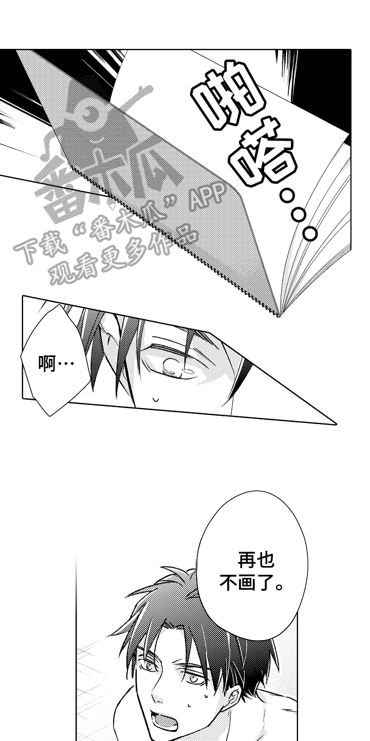 我和蒙娜丽莎漫画,第16章：决定1图