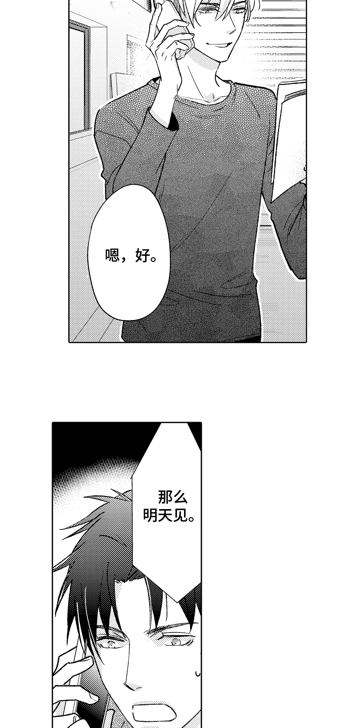 我和蒙娜丽莎漫画,第12章：意见3图