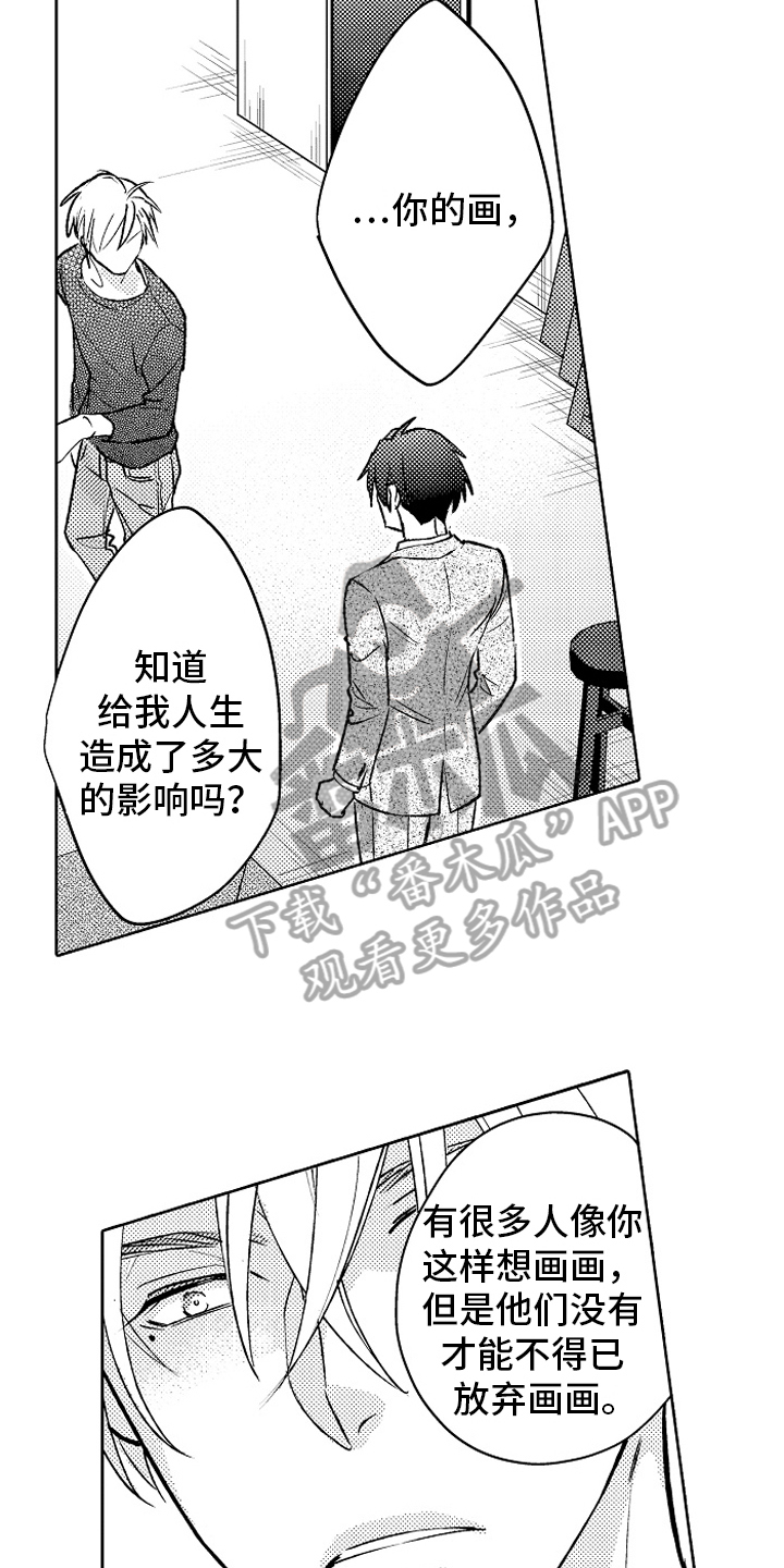 我和蒙娜丽莎漫画,第19章：心意5图