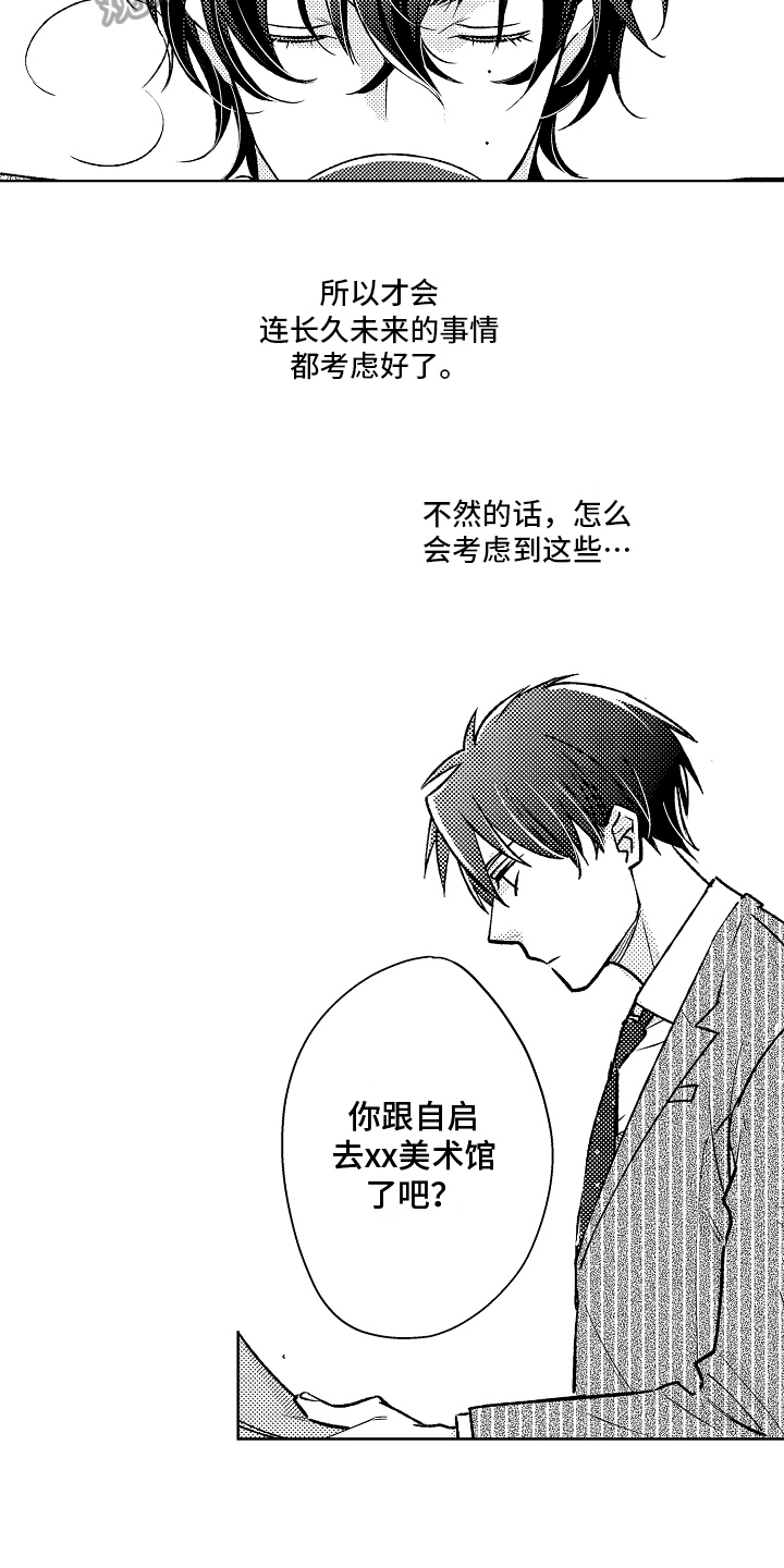 我和蒙娜丽莎漫画,第14章：劝说5图