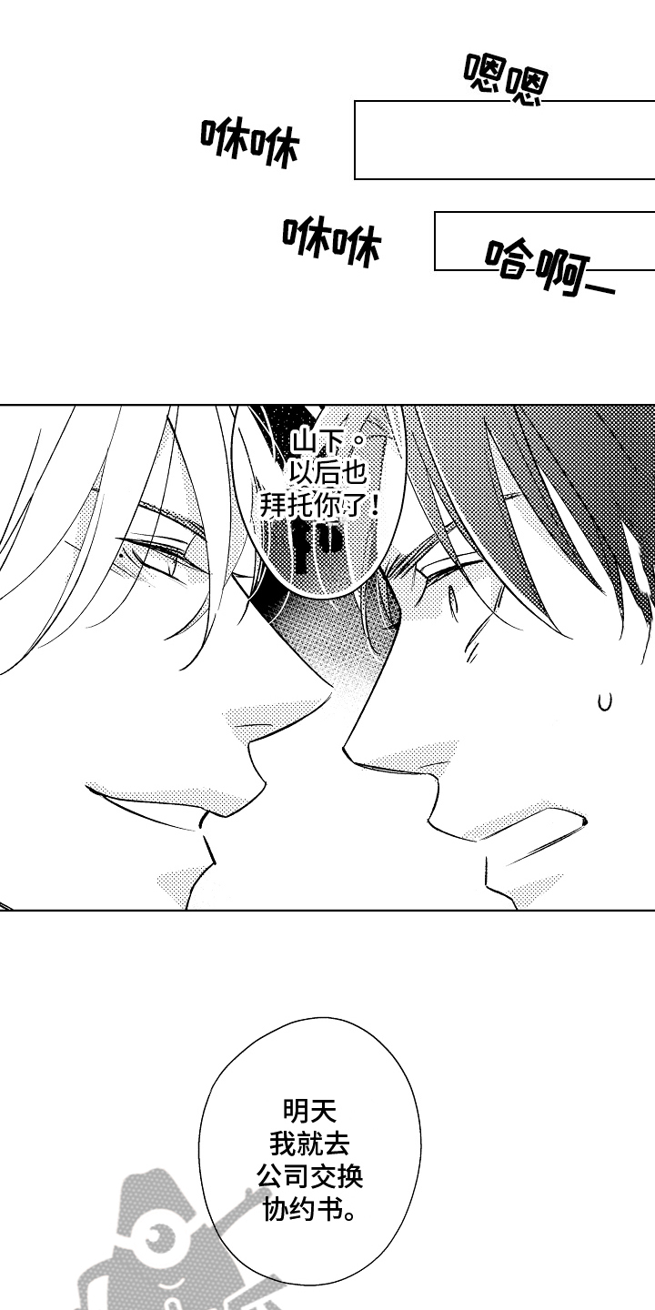 我和蒙娜丽莎漫画,第6章：变化3图