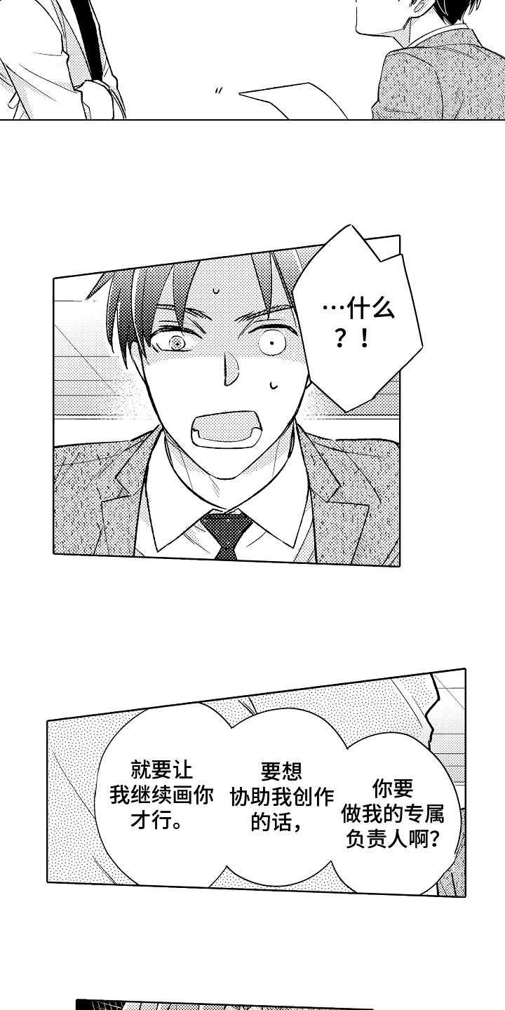 我和蒙娜丽莎漫画,第5章：模特2图