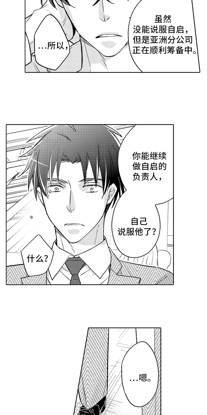 我和蒙娜丽莎漫画,第21章：动力【完结】5图