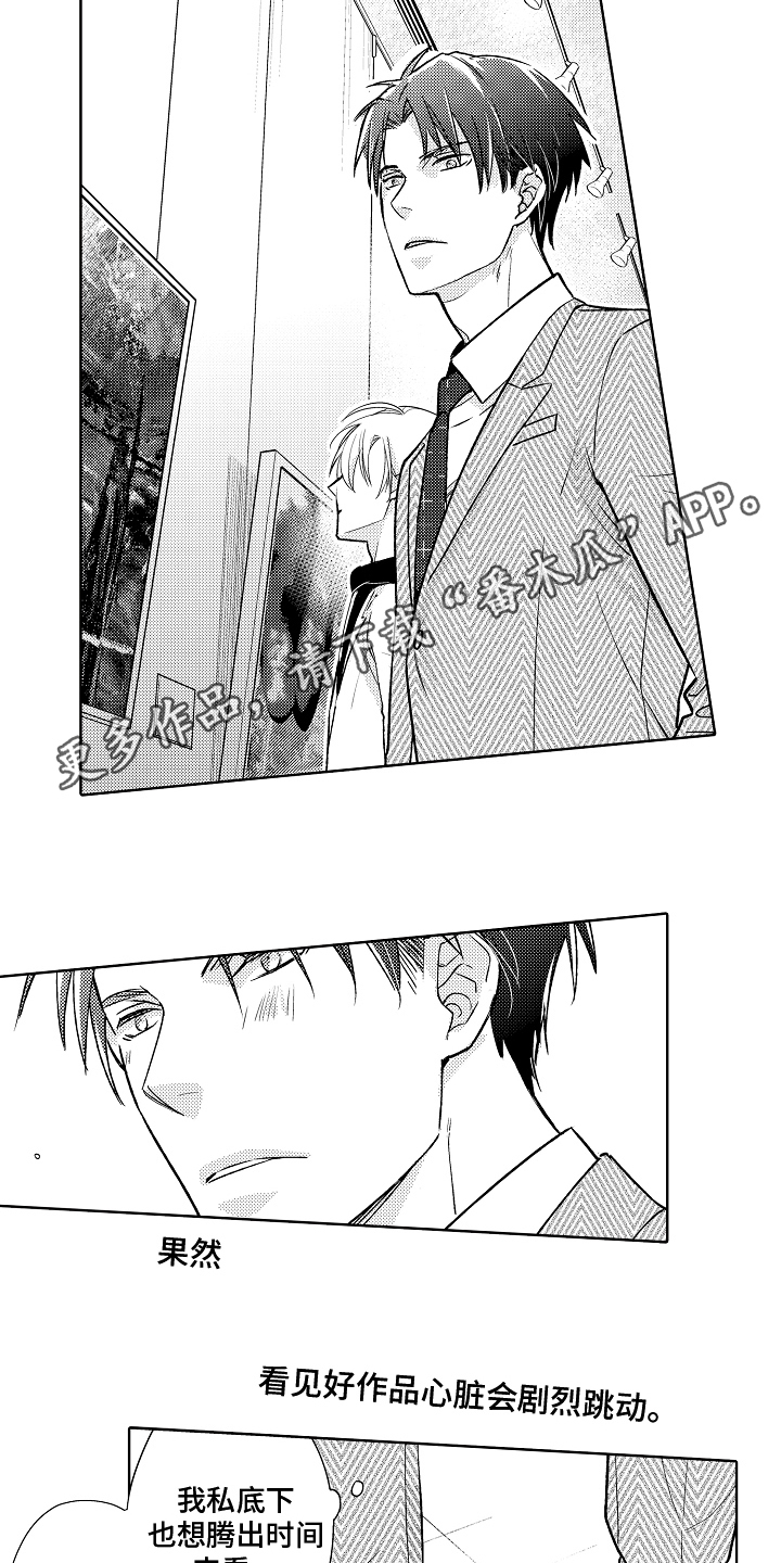 我和蒙娜丽莎漫画,第12章：意见1图