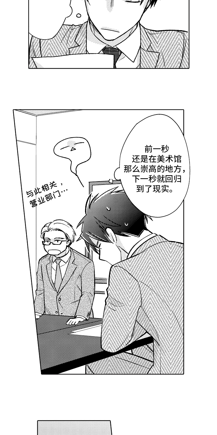我和蒙娜丽莎漫画,第13章：不安3图
