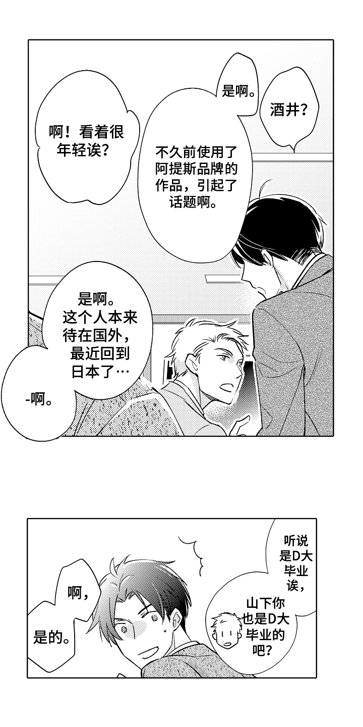 我和蒙娜丽莎漫画,第2章：同学2图