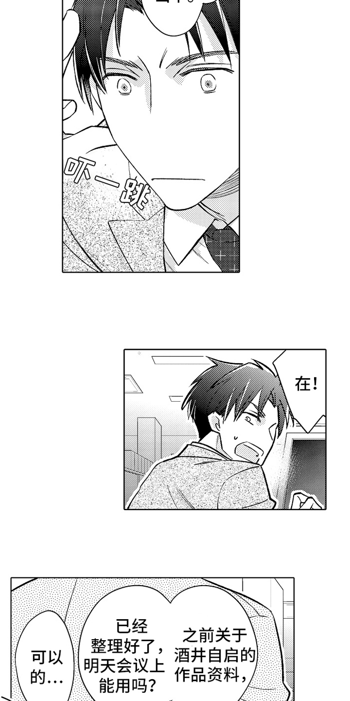 我和蒙娜丽莎漫画,第16章：决定3图