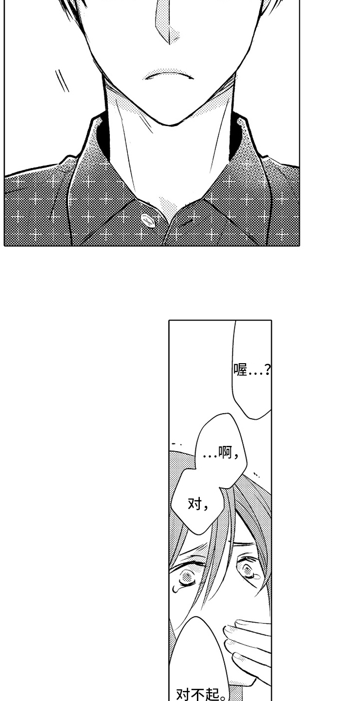 我和蒙娜丽莎漫画,第25章：【番外】原因5图