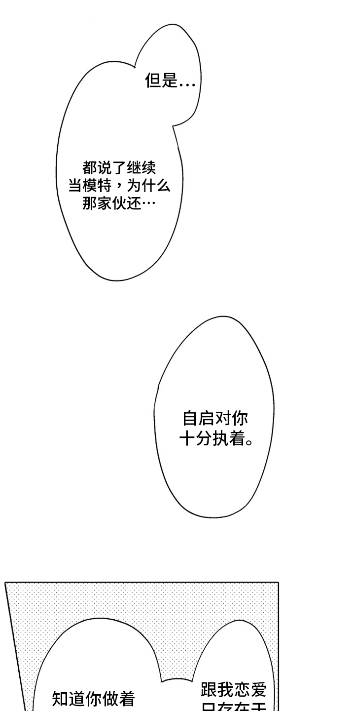 我和蒙娜丽莎漫画,第17章：同样的想法4图