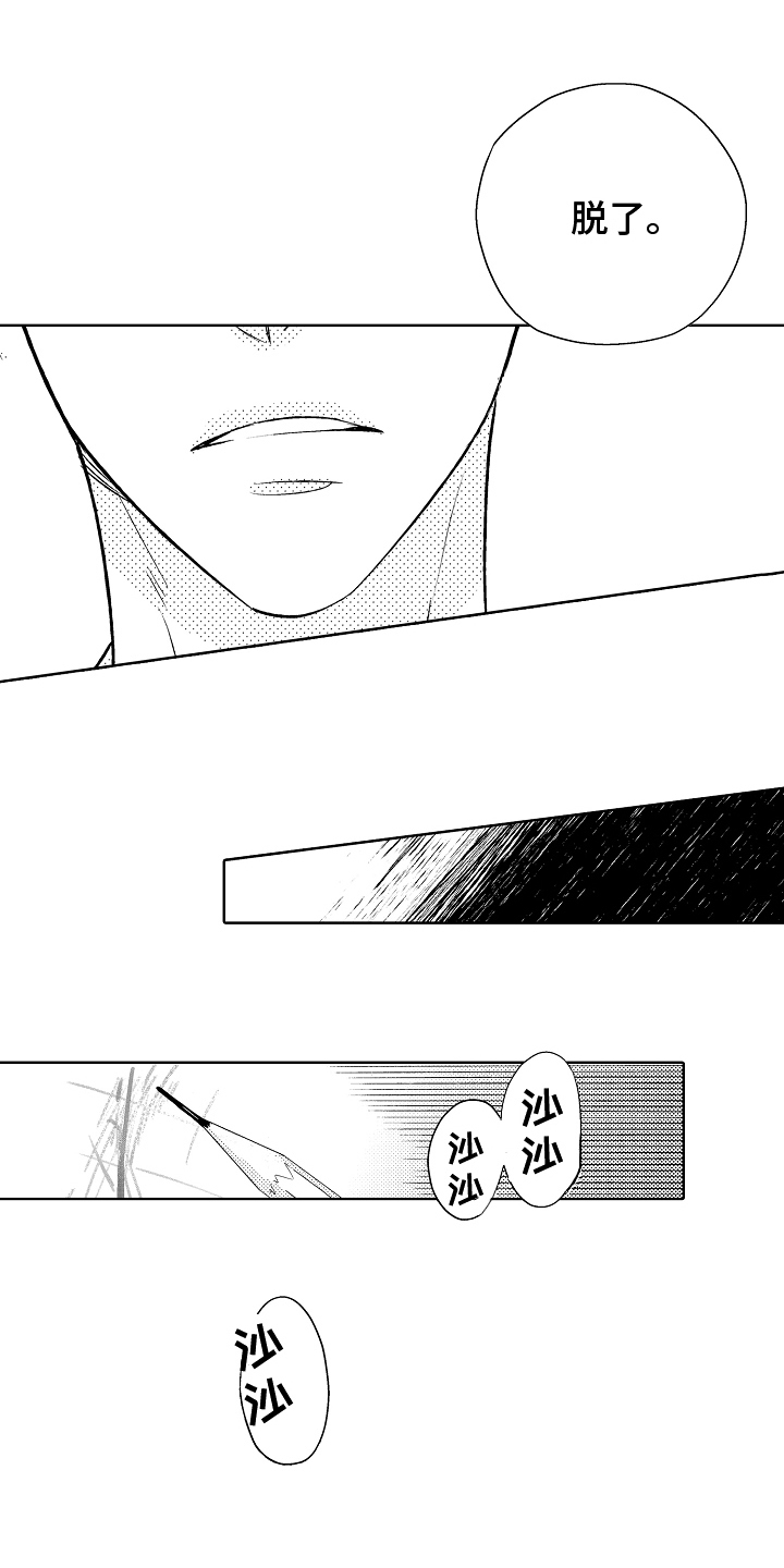 我和蒙娜丽莎漫画,第5章：模特4图