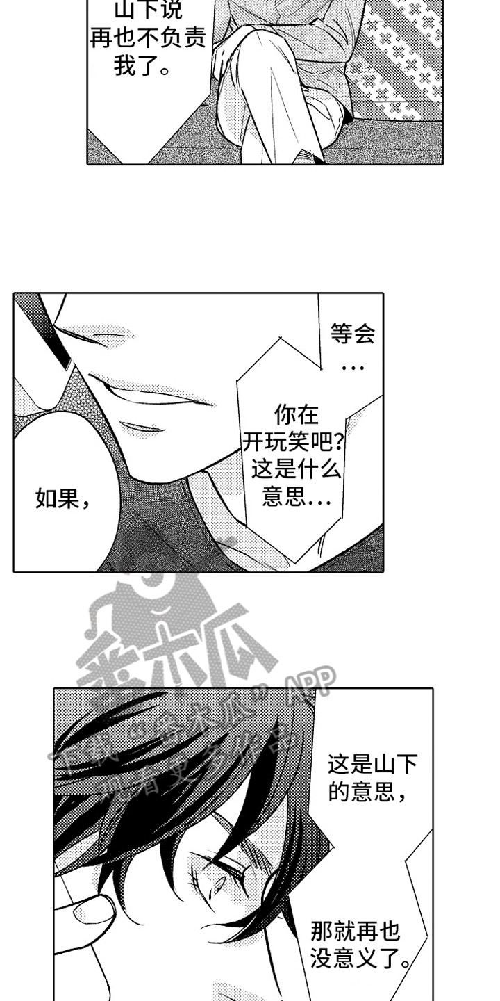 我和蒙娜丽莎漫画,第16章：决定4图
