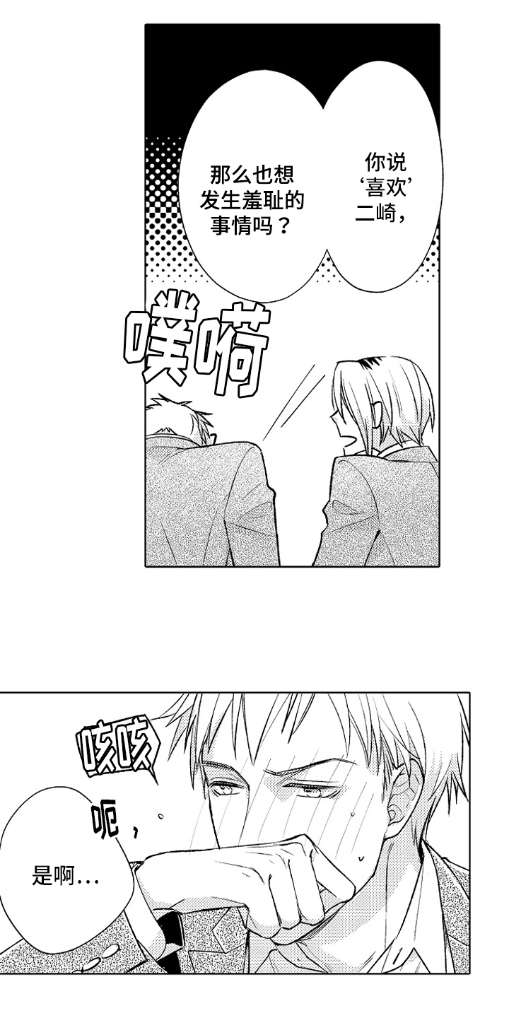 我和蒙娜丽莎漫画,第22章：【番外】喜欢1图