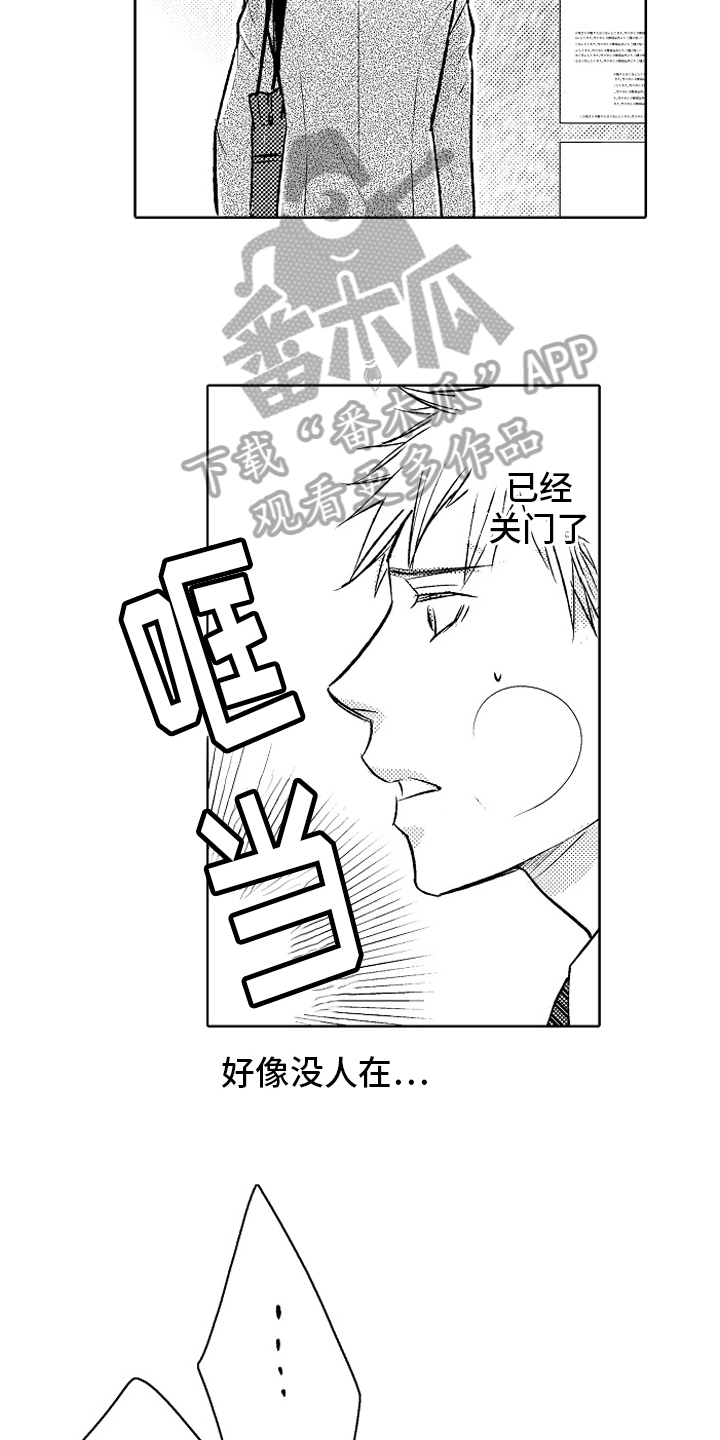 我和蒙娜丽莎漫画,第24章：【番外】阻止5图
